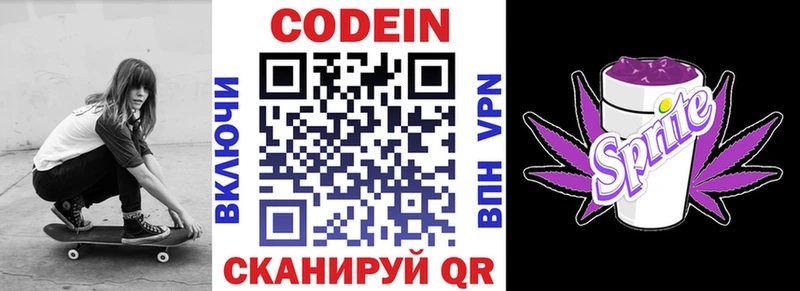 Купить  Малмыж  Кодеин напиток Lean (лин) 